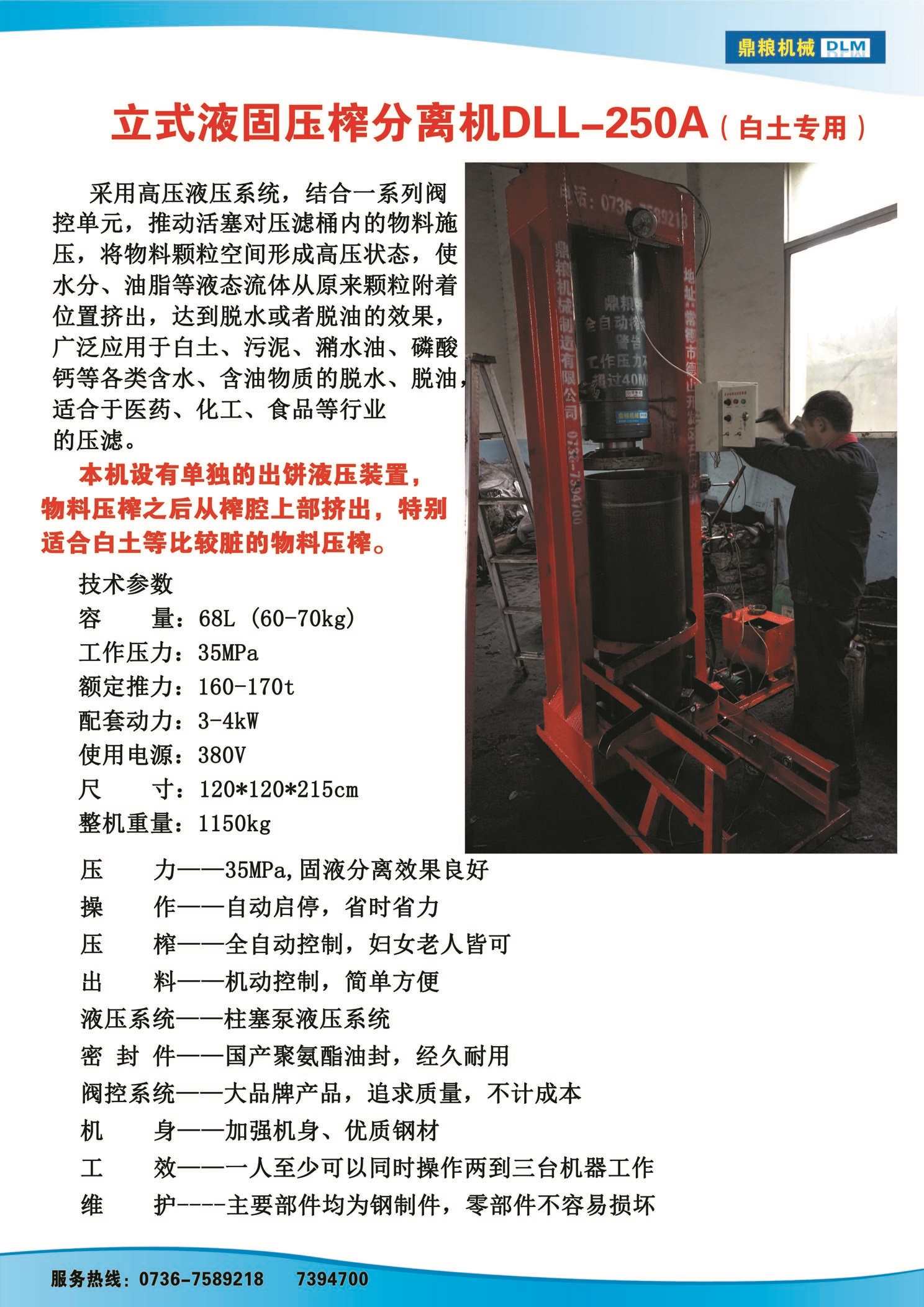 白土專用壓榨機，藥材水分壓榨機，藥材水分提煉機，藥材液體分離機